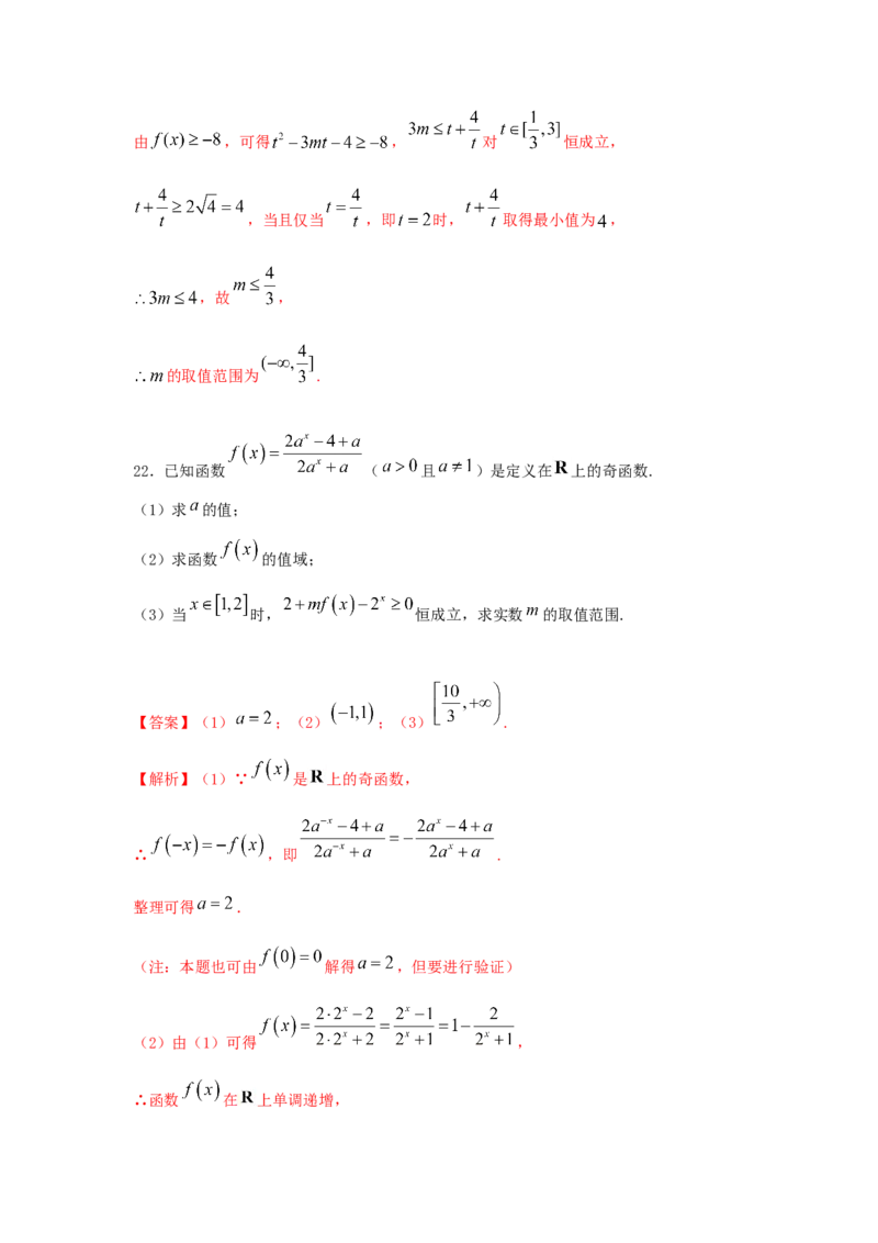 第12讲指数函数（解析版）_2.2025数学总复习_2023年新高考资料_一轮复习_2023年高考数学一轮复习考点精讲练+易错题型（新高考专用）