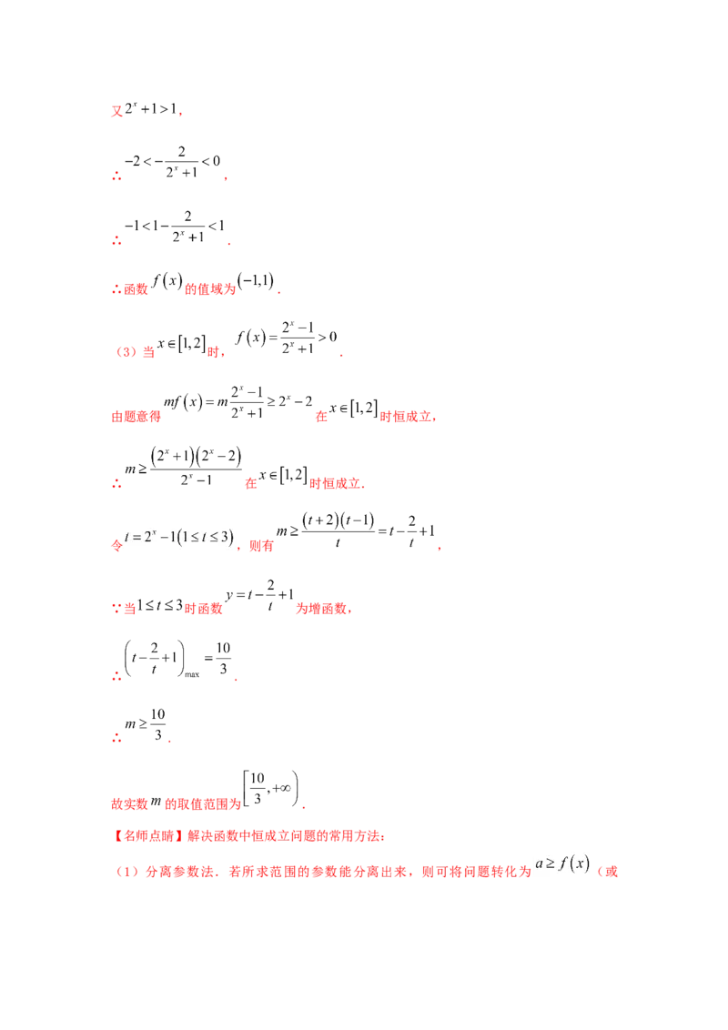 第12讲指数函数（解析版）_2.2025数学总复习_2023年新高考资料_一轮复习_2023年高考数学一轮复习考点精讲练+易错题型（新高考专用）