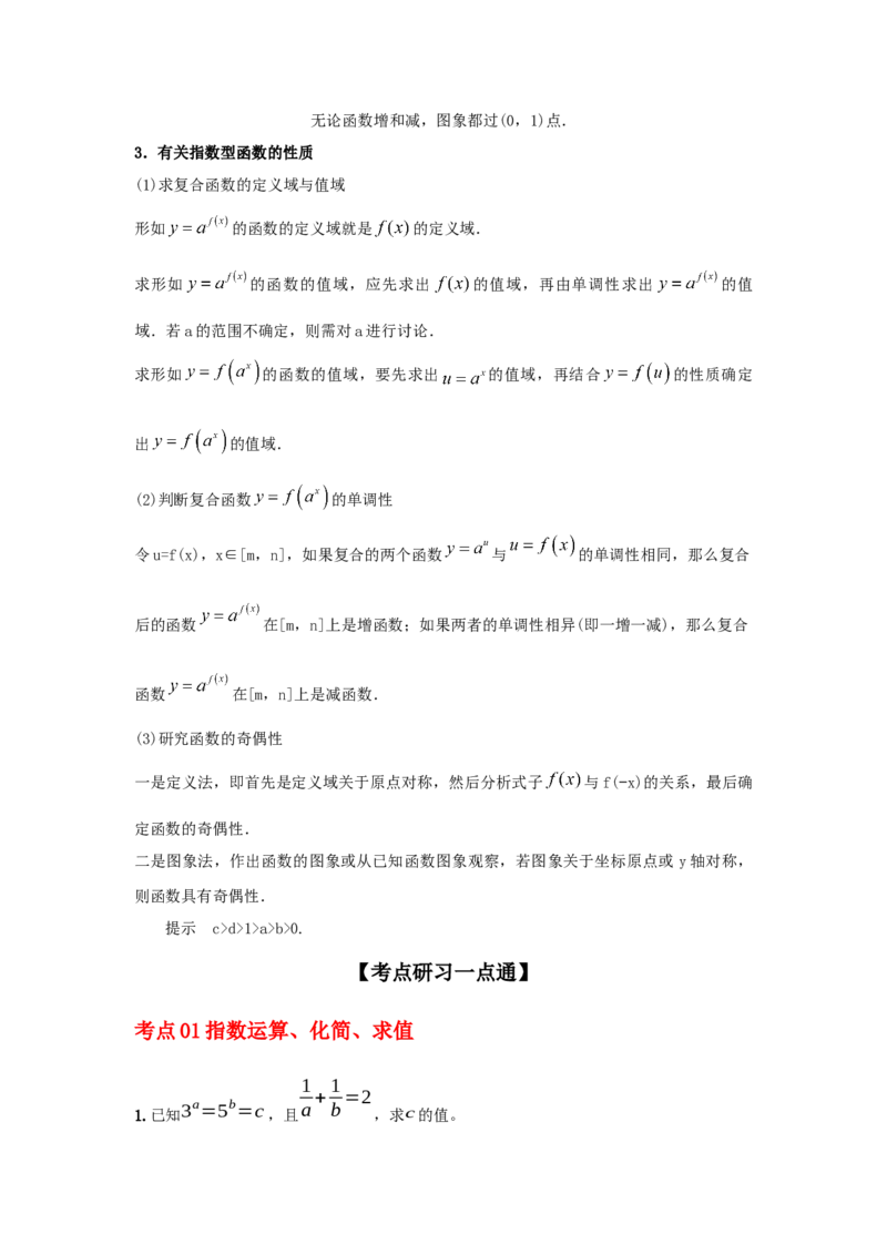 第12讲指数函数（解析版）_2.2025数学总复习_2023年新高考资料_一轮复习_2023年高考数学一轮复习考点精讲练+易错题型（新高考专用）