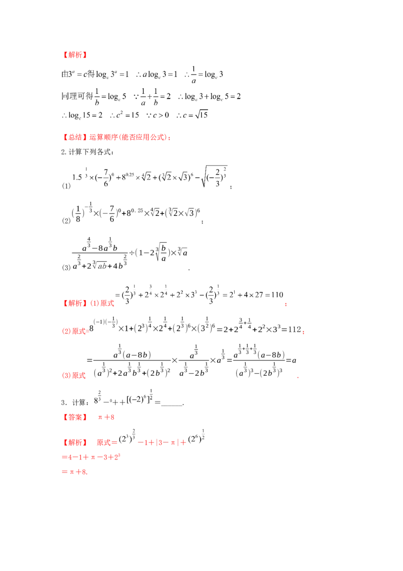 第12讲指数函数（解析版）_2.2025数学总复习_2023年新高考资料_一轮复习_2023年高考数学一轮复习考点精讲练+易错题型（新高考专用）