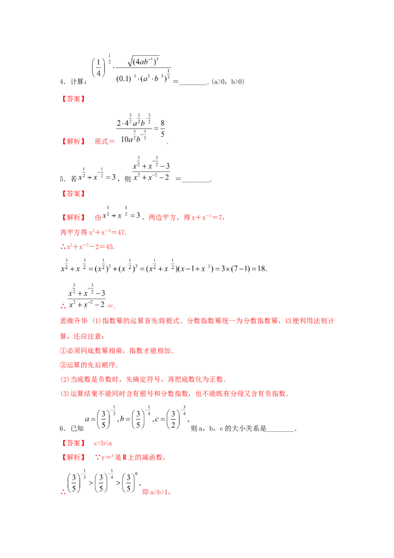 第12讲指数函数（解析版）_2.2025数学总复习_2023年新高考资料_一轮复习_2023年高考数学一轮复习考点精讲练+易错题型（新高考专用）