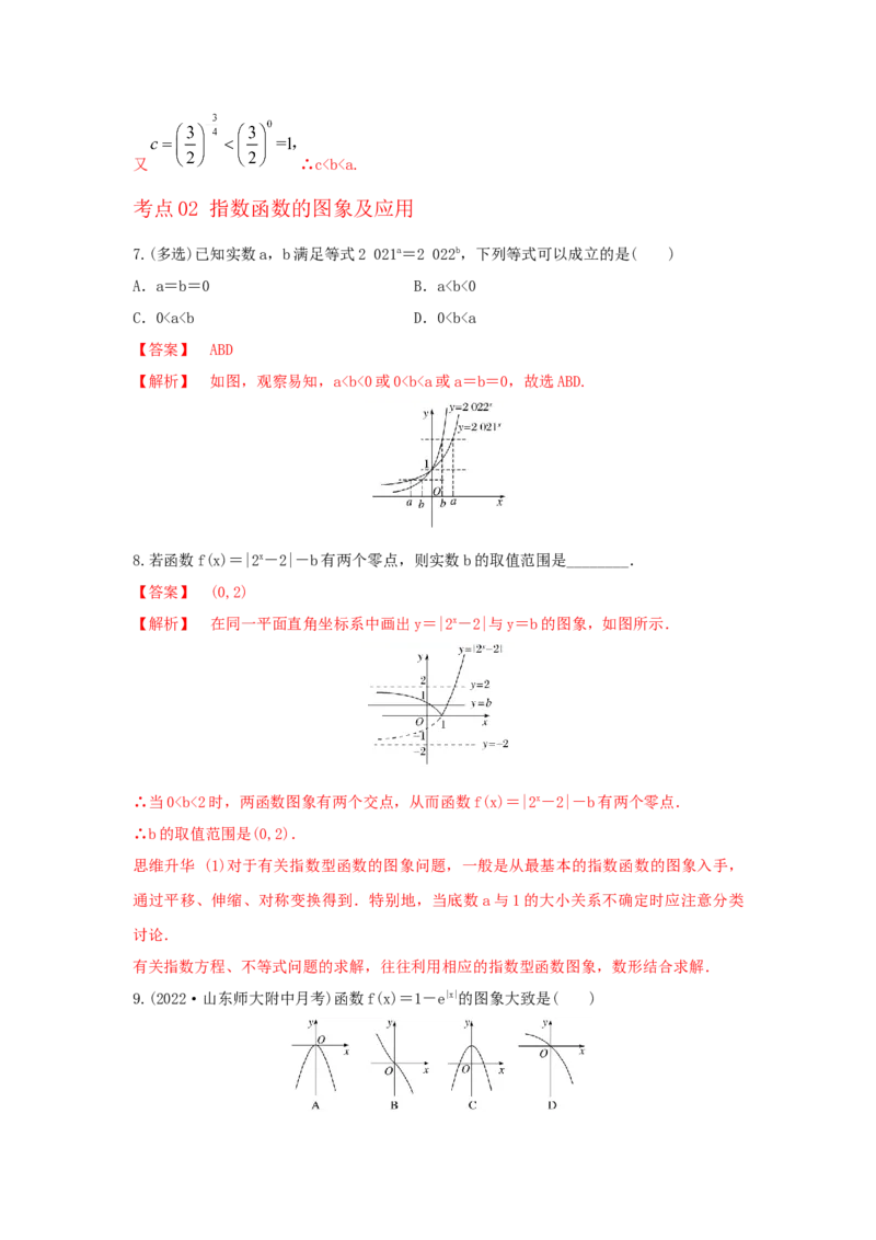 第12讲指数函数（解析版）_2.2025数学总复习_2023年新高考资料_一轮复习_2023年高考数学一轮复习考点精讲练+易错题型（新高考专用）