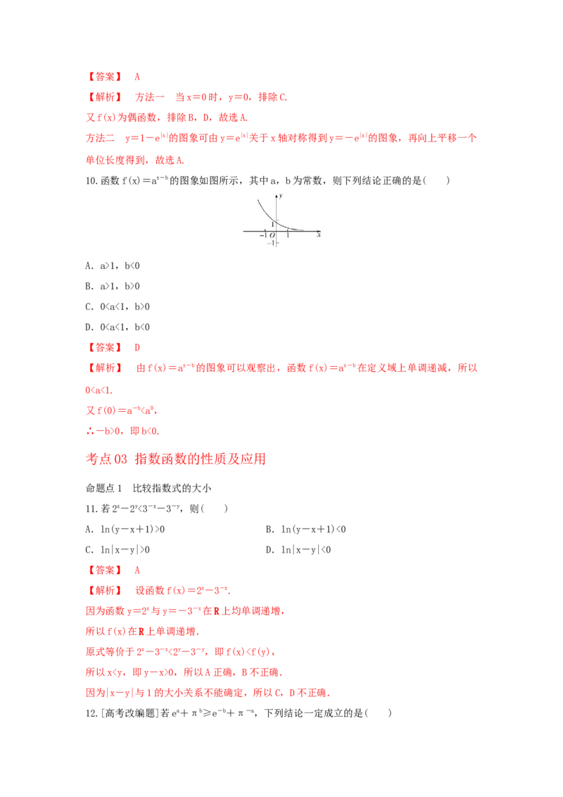 第12讲指数函数（解析版）_2.2025数学总复习_2023年新高考资料_一轮复习_2023年高考数学一轮复习考点精讲练+易错题型（新高考专用）