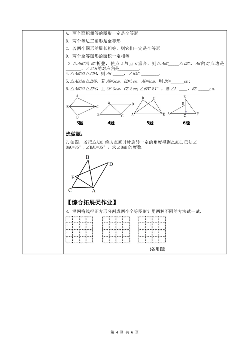 14.1全等三角形及其性质_初中数学人教版_8上-初中数学人教版_2025秋季新人教版数学八上课件教案_02-教学设计完整版_第14章