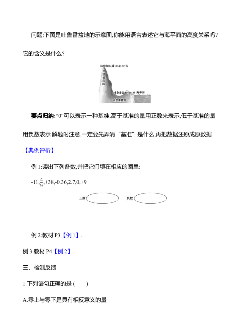 1.1正数和负数（教案）2024-2025学年数学人教版七年级上册_初中数学人教版_7上-初中数学人教版_7上-初中数学人教版（新版）_04教案_人教版2024数学七年级上册同步教案