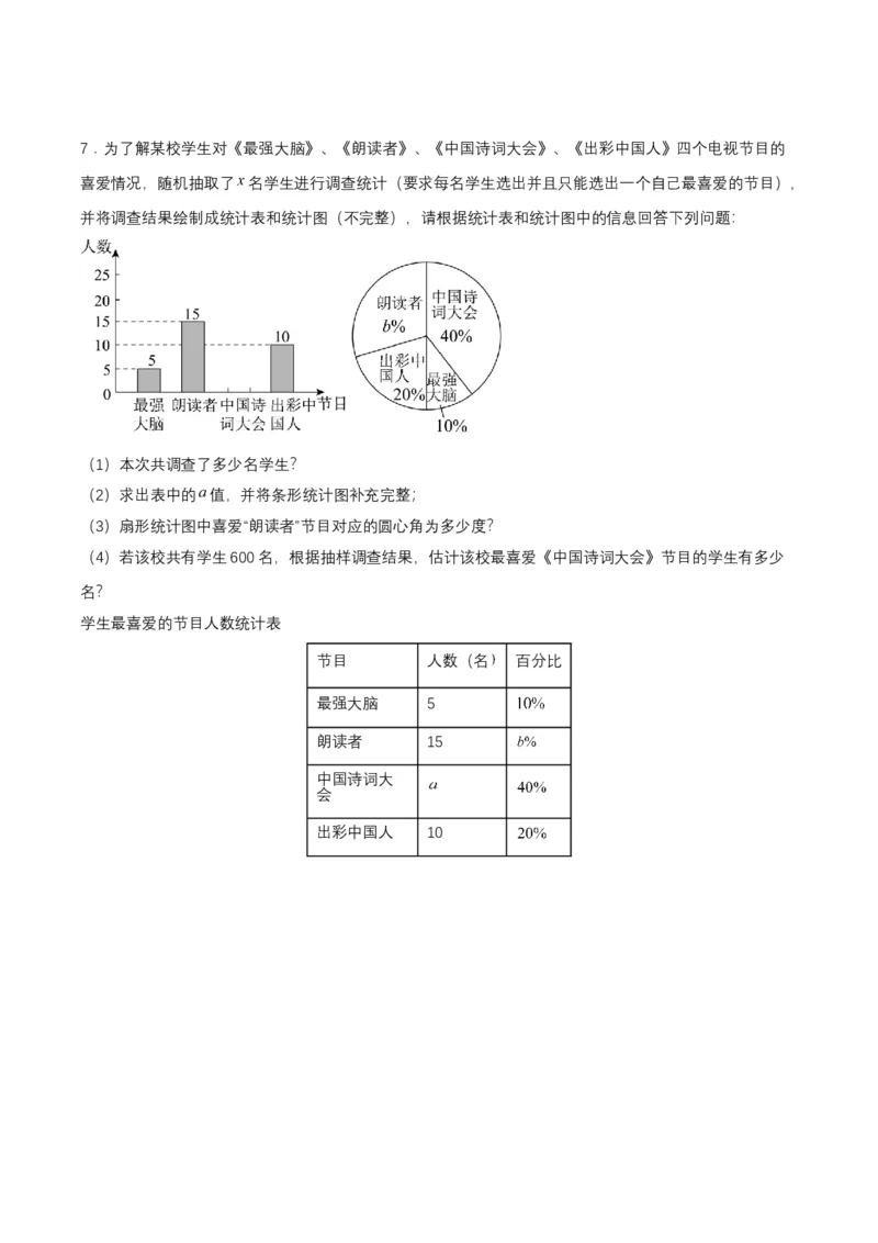 10.1.2抽样调查分层作业（原卷版）_初中数学人教版_7下-初中数学人教版_7下-初中数学人教版（旧版）赠送_06习题试卷_1同步练习_同步练习（第2套）