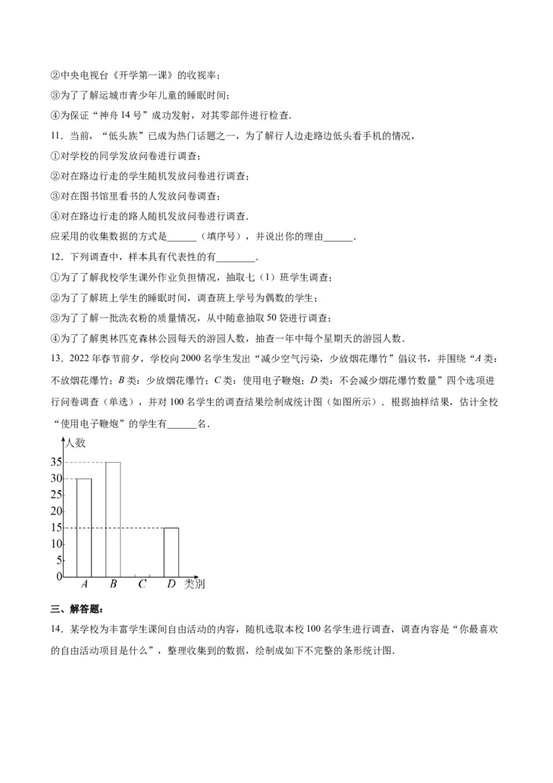 10.1.2抽样调查分层作业（原卷版）_初中数学人教版_7下-初中数学人教版_7下-初中数学人教版（旧版）赠送_06习题试卷_1同步练习_同步练习（第2套）