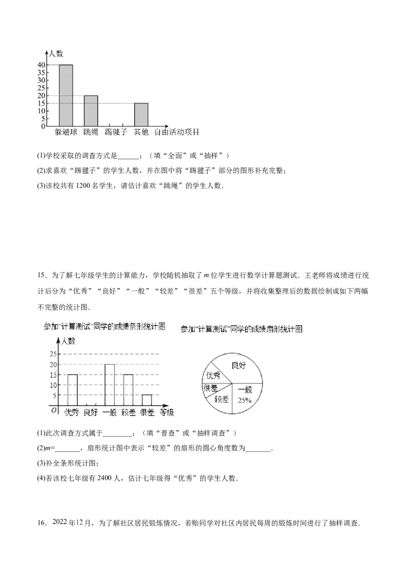 10.1.2抽样调查分层作业（原卷版）_初中数学人教版_7下-初中数学人教版_7下-初中数学人教版（旧版）赠送_06习题试卷_1同步练习_同步练习（第2套）