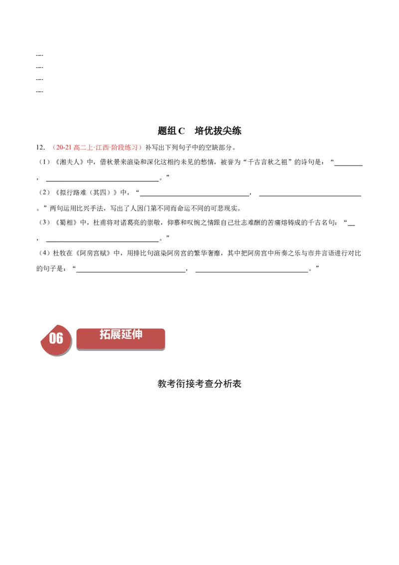 古诗词诵读1《拟行路难》（同步学案）（学生版）-（统编版选择性必修下册）_高语_高中语文_选择性必修下册_同步讲义
