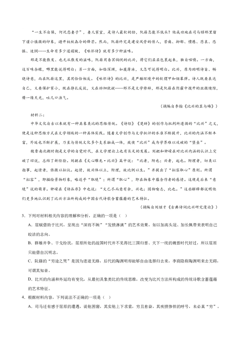 古诗词诵读1《拟行路难》（同步学案）（学生版）-（统编版选择性必修下册）_高语_高中语文_选择性必修下册_同步讲义