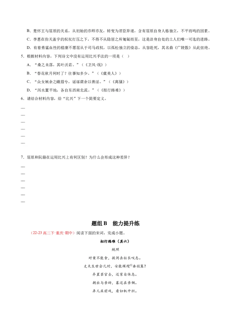 古诗词诵读1《拟行路难》（同步学案）（学生版）-（统编版选择性必修下册）_高语_高中语文_选择性必修下册_同步讲义