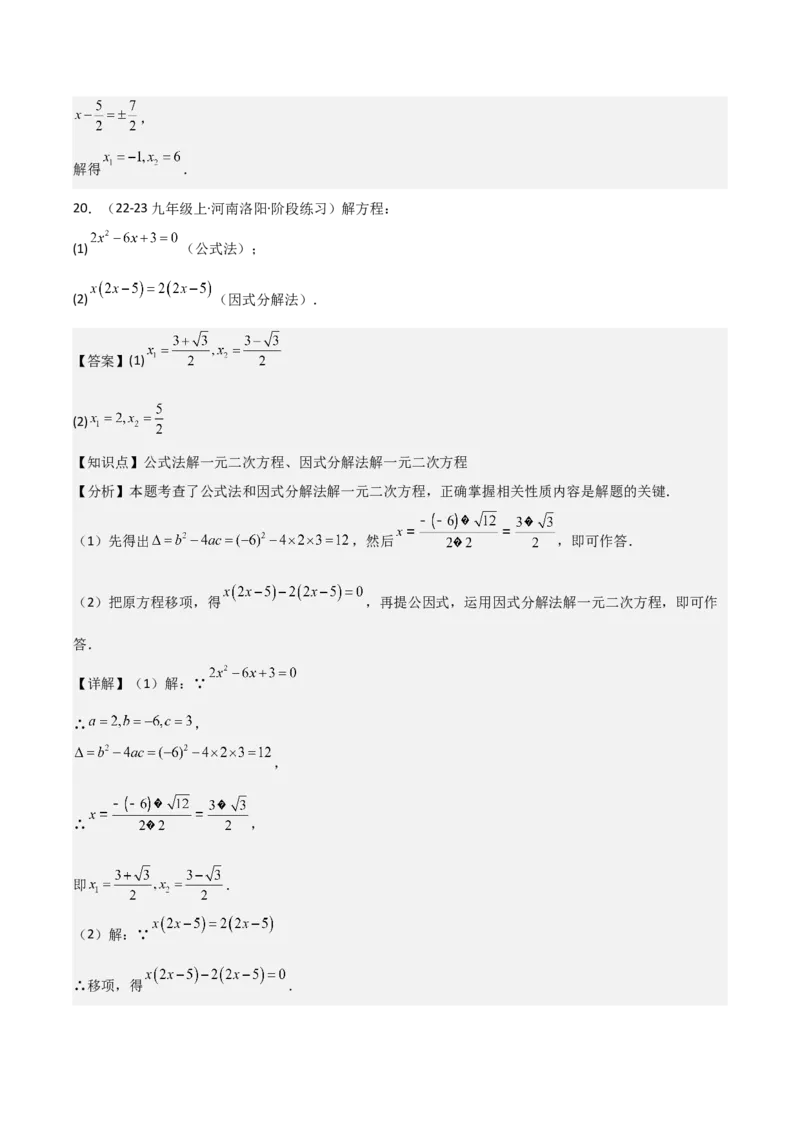 九年级人教版九年级初中数学上学期期中模拟试卷（教师版）_初中数学_九年级数学上册（人教版）_常见题型通关讲解练-V3_2025版