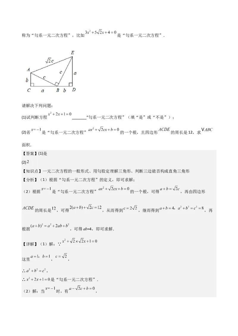 九年级人教版九年级初中数学上学期期中模拟试卷（教师版）_初中数学_九年级数学上册（人教版）_常见题型通关讲解练-V3_2025版