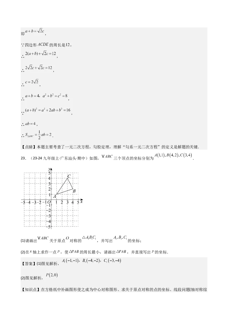 九年级人教版九年级初中数学上学期期中模拟试卷（教师版）_初中数学_九年级数学上册（人教版）_常见题型通关讲解练-V3_2025版