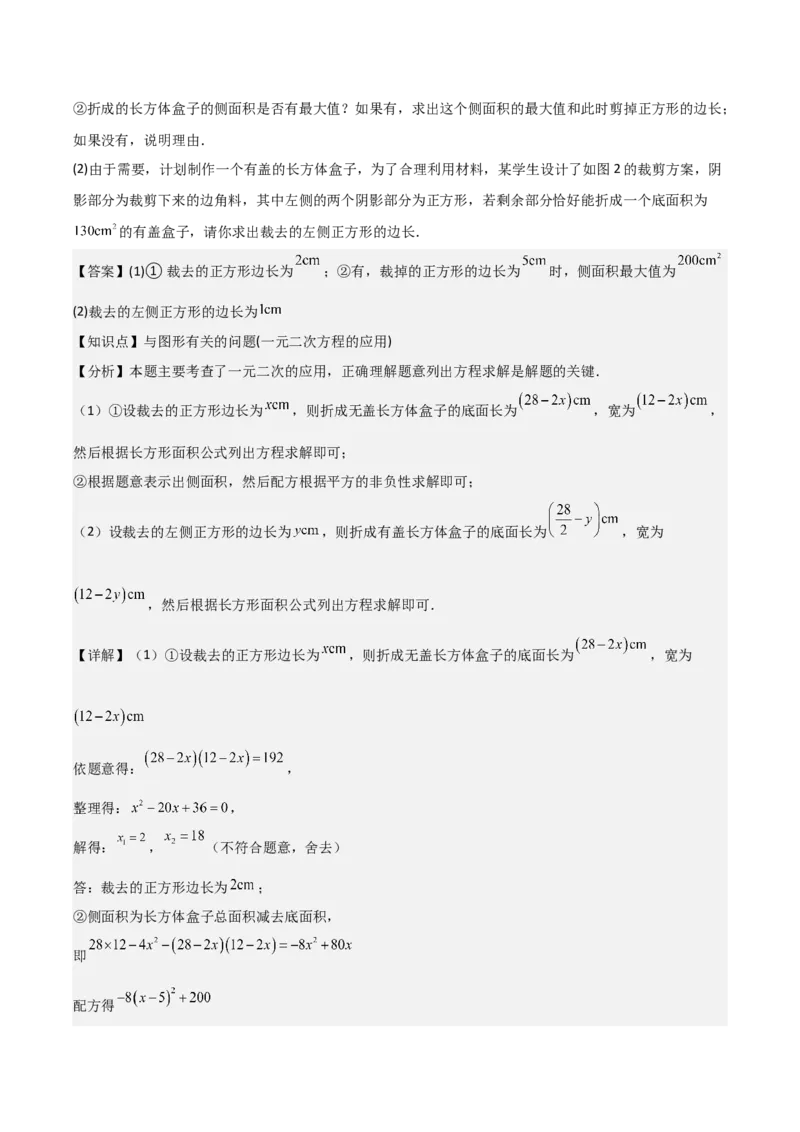 九年级人教版九年级初中数学上学期期中模拟试卷（教师版）_初中数学_九年级数学上册（人教版）_常见题型通关讲解练-V3_2025版