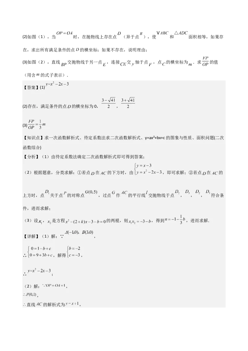 九年级人教版九年级初中数学上学期期中模拟试卷（教师版）_初中数学_九年级数学上册（人教版）_常见题型通关讲解练-V3_2025版