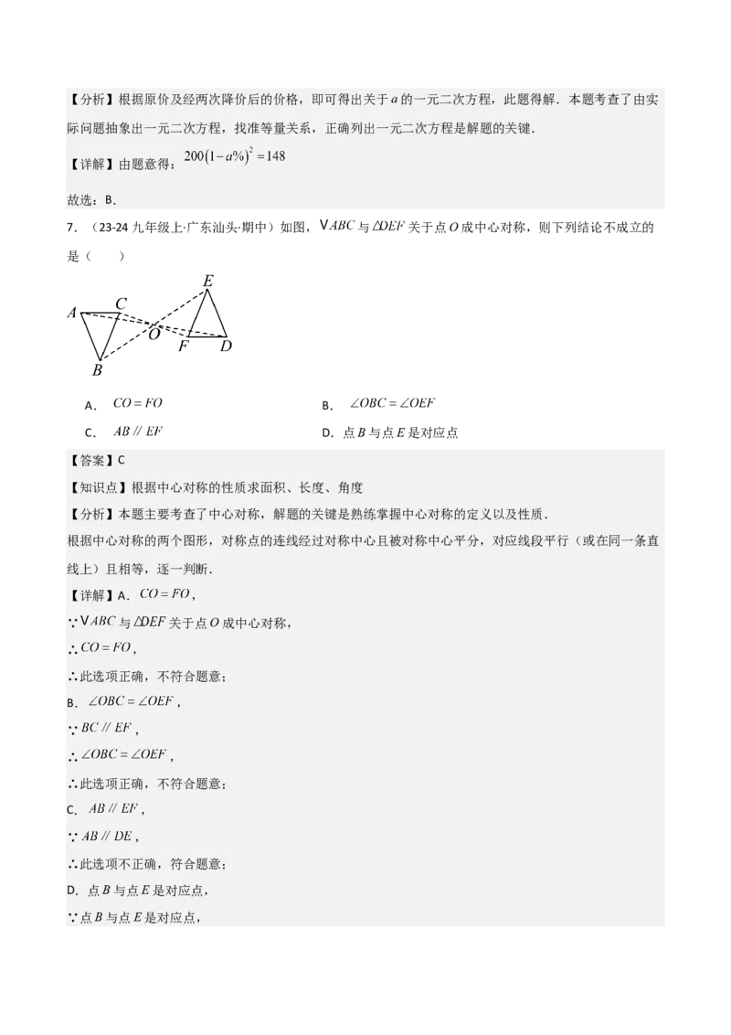 九年级人教版九年级初中数学上学期期中模拟试卷（教师版）_初中数学_九年级数学上册（人教版）_常见题型通关讲解练-V3_2025版