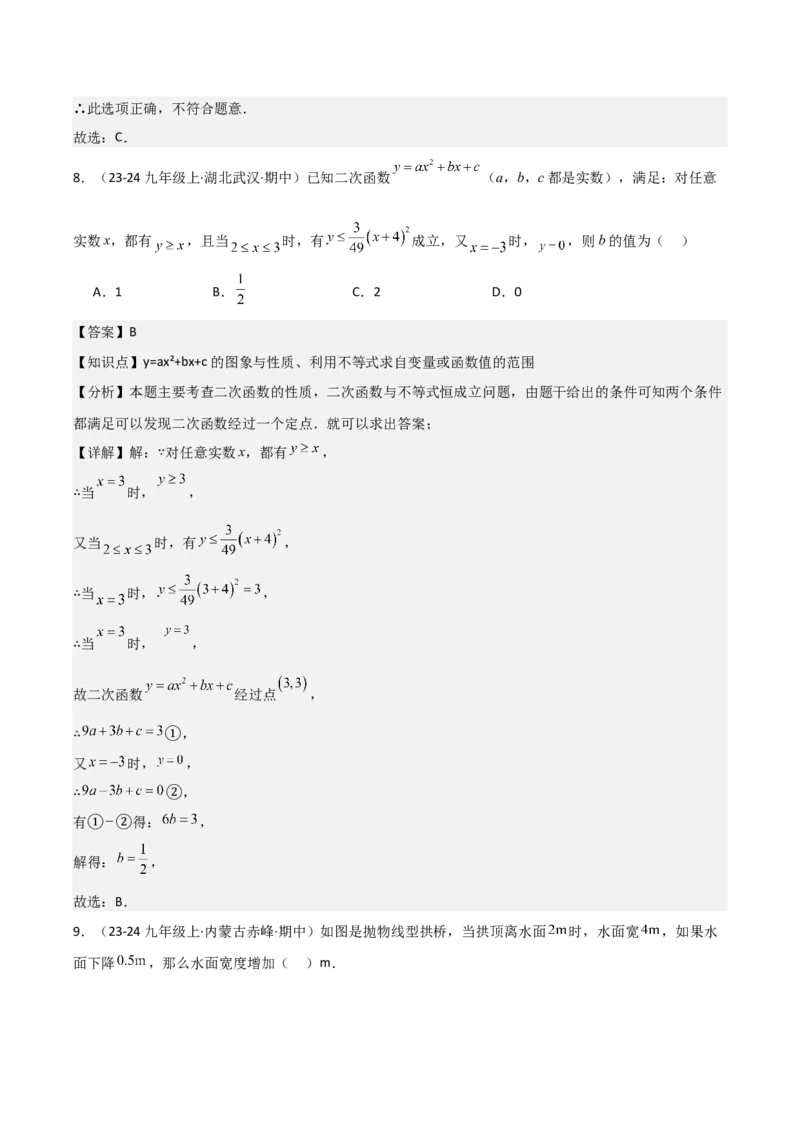 九年级人教版九年级初中数学上学期期中模拟试卷（教师版）_初中数学_九年级数学上册（人教版）_常见题型通关讲解练-V3_2025版