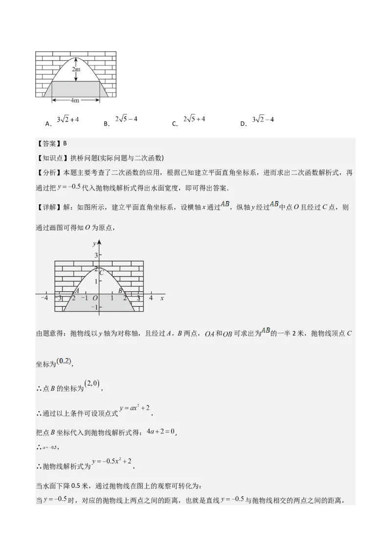 九年级人教版九年级初中数学上学期期中模拟试卷（教师版）_初中数学_九年级数学上册（人教版）_常见题型通关讲解练-V3_2025版