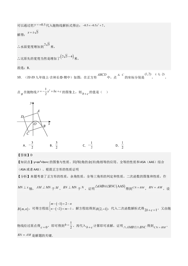 九年级人教版九年级初中数学上学期期中模拟试卷（教师版）_初中数学_九年级数学上册（人教版）_常见题型通关讲解练-V3_2025版