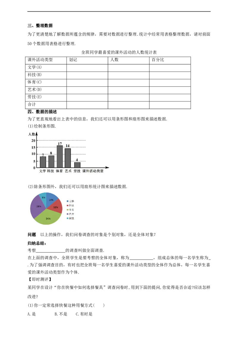 12.1　统计调查导学案_初中数学人教版_7下-初中数学人教版_7下-初中数学人教版（2025春季新版）持续更新_01课件+教案+导学案+习题课件齐全_12.1统计调查