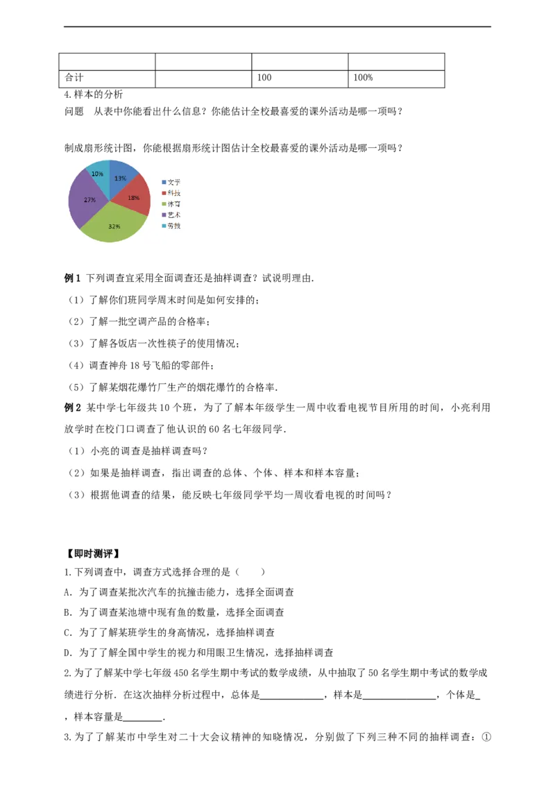 12.1　统计调查导学案_初中数学人教版_7下-初中数学人教版_7下-初中数学人教版（2025春季新版）持续更新_01课件+教案+导学案+习题课件齐全_12.1统计调查