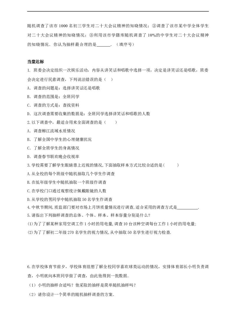 12.1　统计调查导学案_初中数学人教版_7下-初中数学人教版_7下-初中数学人教版（2025春季新版）持续更新_01课件+教案+导学案+习题课件齐全_12.1统计调查