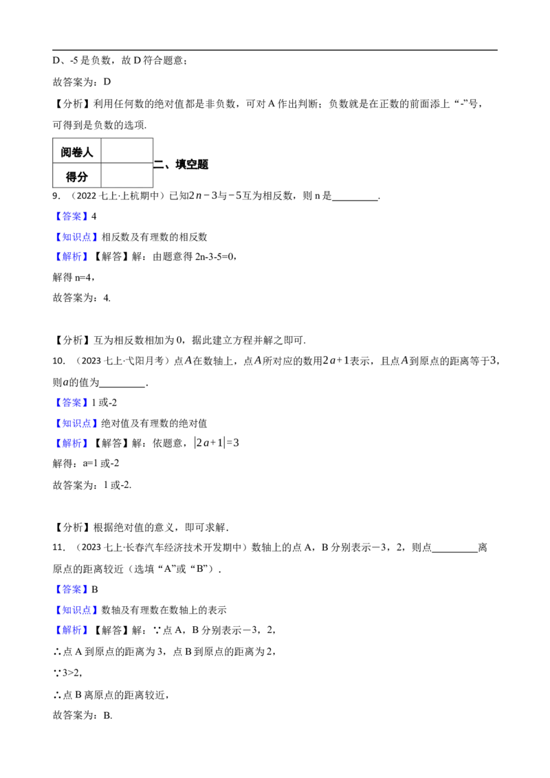 1.2有理数（一阶）(教师版)_初中数学人教版_7上-初中数学人教版_7上-初中数学人教版（新版）_06习题试卷_同步练习_课时练进阶测试