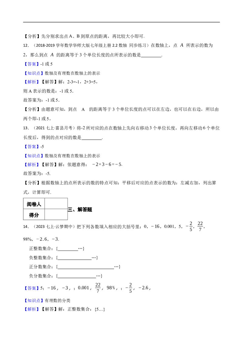 1.2有理数（一阶）(教师版)_初中数学人教版_7上-初中数学人教版_7上-初中数学人教版（新版）_06习题试卷_同步练习_课时练进阶测试
