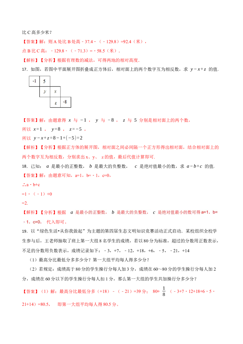 1.3.2有理数的减法(讲+练)-重要笔记2022-2023学年七年级数学上册重要考点精讲精练(人教版)（解析版）_初中数学人教版_7上-初中数学人教版_7上-初中数学人教版（旧版）赠送_07专项讲练
