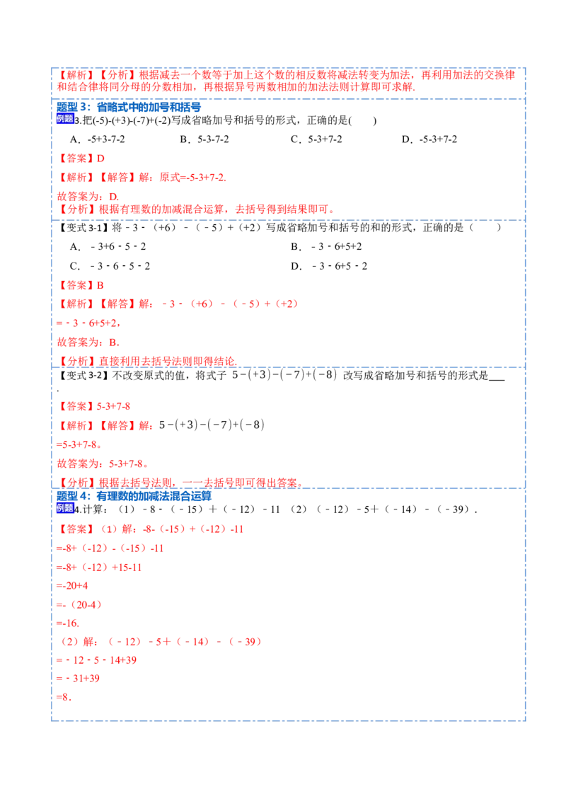 1.3.2有理数的减法(讲+练)-重要笔记2022-2023学年七年级数学上册重要考点精讲精练(人教版)（解析版）_初中数学人教版_7上-初中数学人教版_7上-初中数学人教版（旧版）赠送_07专项讲练