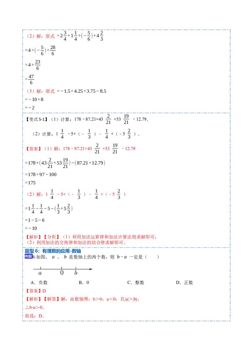 1.3.2有理数的减法(讲+练)-重要笔记2022-2023学年七年级数学上册重要考点精讲精练(人教版)（解析版）_初中数学人教版_7上-初中数学人教版_7上-初中数学人教版（旧版）赠送_07专项讲练