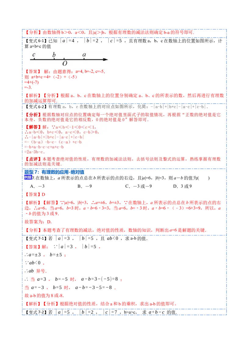 1.3.2有理数的减法(讲+练)-重要笔记2022-2023学年七年级数学上册重要考点精讲精练(人教版)（解析版）_初中数学人教版_7上-初中数学人教版_7上-初中数学人教版（旧版）赠送_07专项讲练