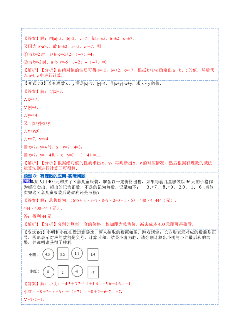 1.3.2有理数的减法(讲+练)-重要笔记2022-2023学年七年级数学上册重要考点精讲精练(人教版)（解析版）_初中数学人教版_7上-初中数学人教版_7上-初中数学人教版（旧版）赠送_07专项讲练