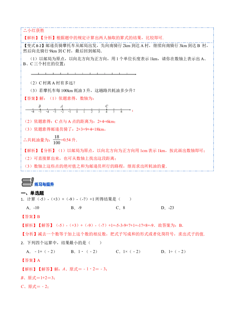 1.3.2有理数的减法(讲+练)-重要笔记2022-2023学年七年级数学上册重要考点精讲精练(人教版)（解析版）_初中数学人教版_7上-初中数学人教版_7上-初中数学人教版（旧版）赠送_07专项讲练