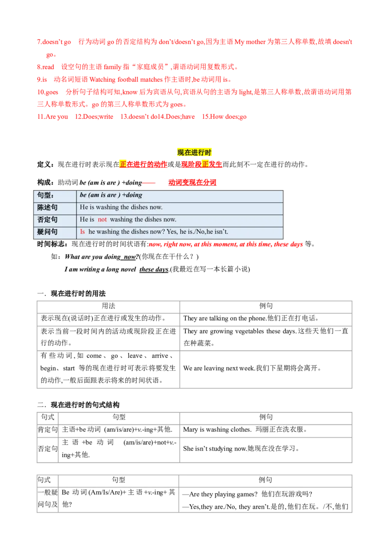专题05考点拓展5&一般现在时、现在进行时&写作指导（节日庆祝）（解析版）_新人教版7下英语学习资料包_13.寒假班预习专项讲义_02-25春人教版英语七年级年级下册寒假学习讲义