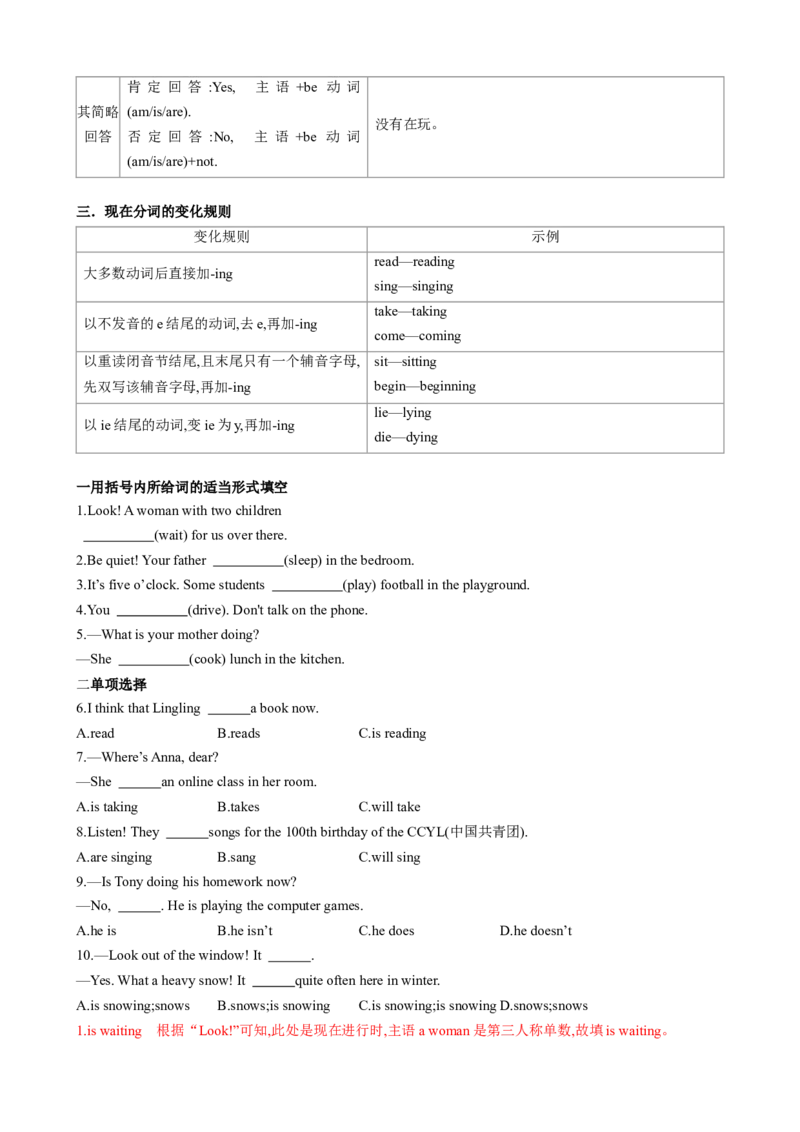 专题05考点拓展5&一般现在时、现在进行时&写作指导（节日庆祝）（解析版）_新人教版7下英语学习资料包_13.寒假班预习专项讲义_02-25春人教版英语七年级年级下册寒假学习讲义