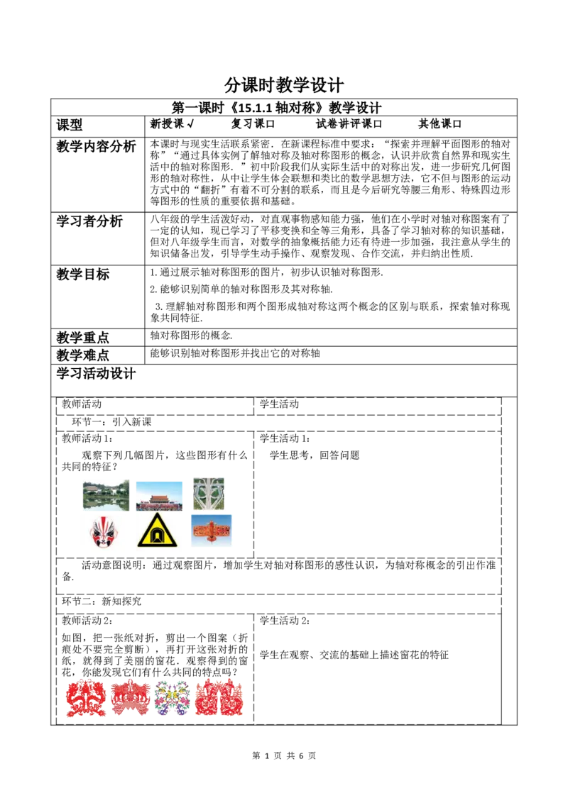 15.1.1轴对称及其性质_初中数学人教版_8上-初中数学人教版_2025秋季新人教版数学八上课件教案_02-教学设计完整版_第15章