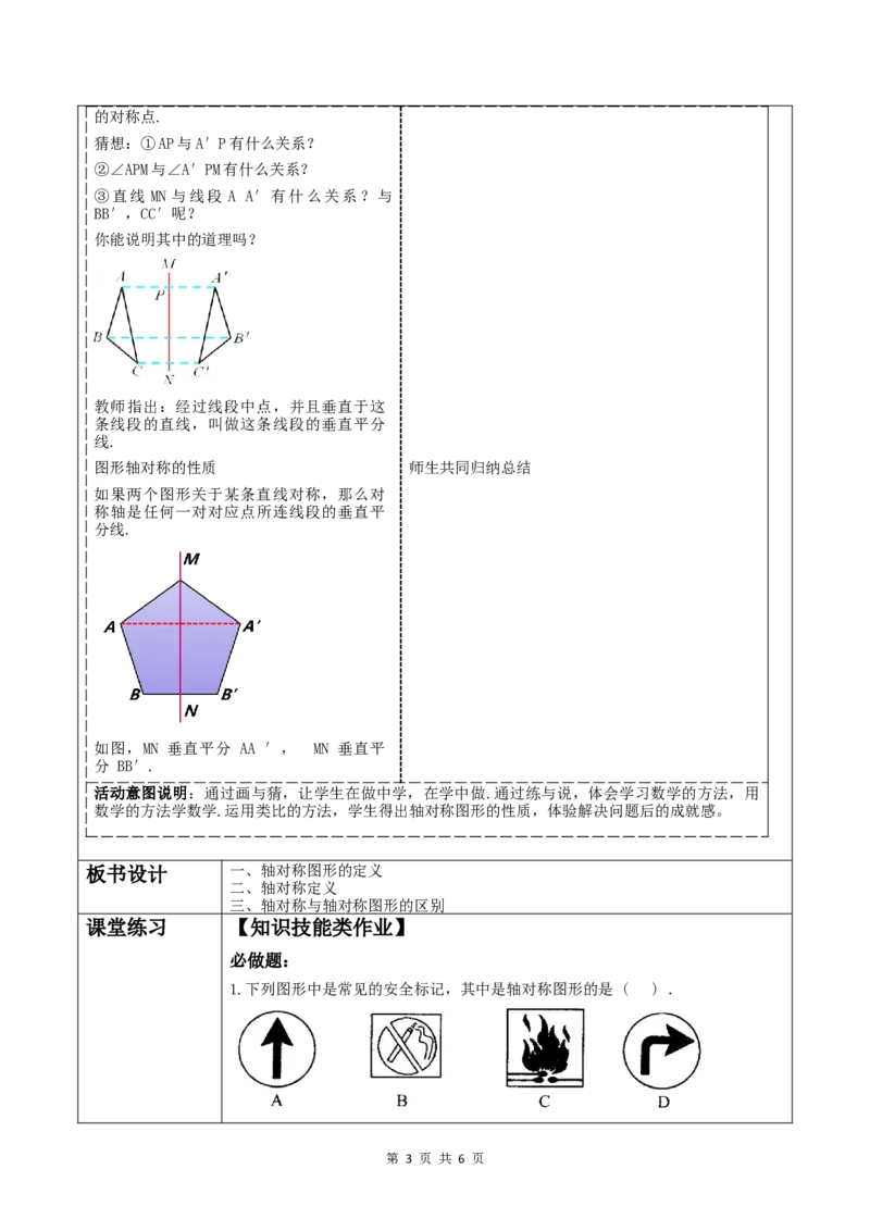 15.1.1轴对称及其性质_初中数学人教版_8上-初中数学人教版_2025秋季新人教版数学八上课件教案_02-教学设计完整版_第15章