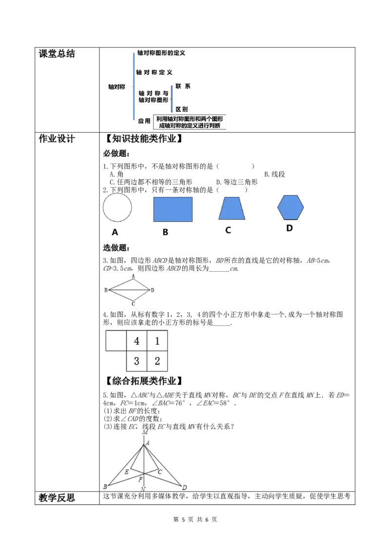 15.1.1轴对称及其性质_初中数学人教版_8上-初中数学人教版_2025秋季新人教版数学八上课件教案_02-教学设计完整版_第15章
