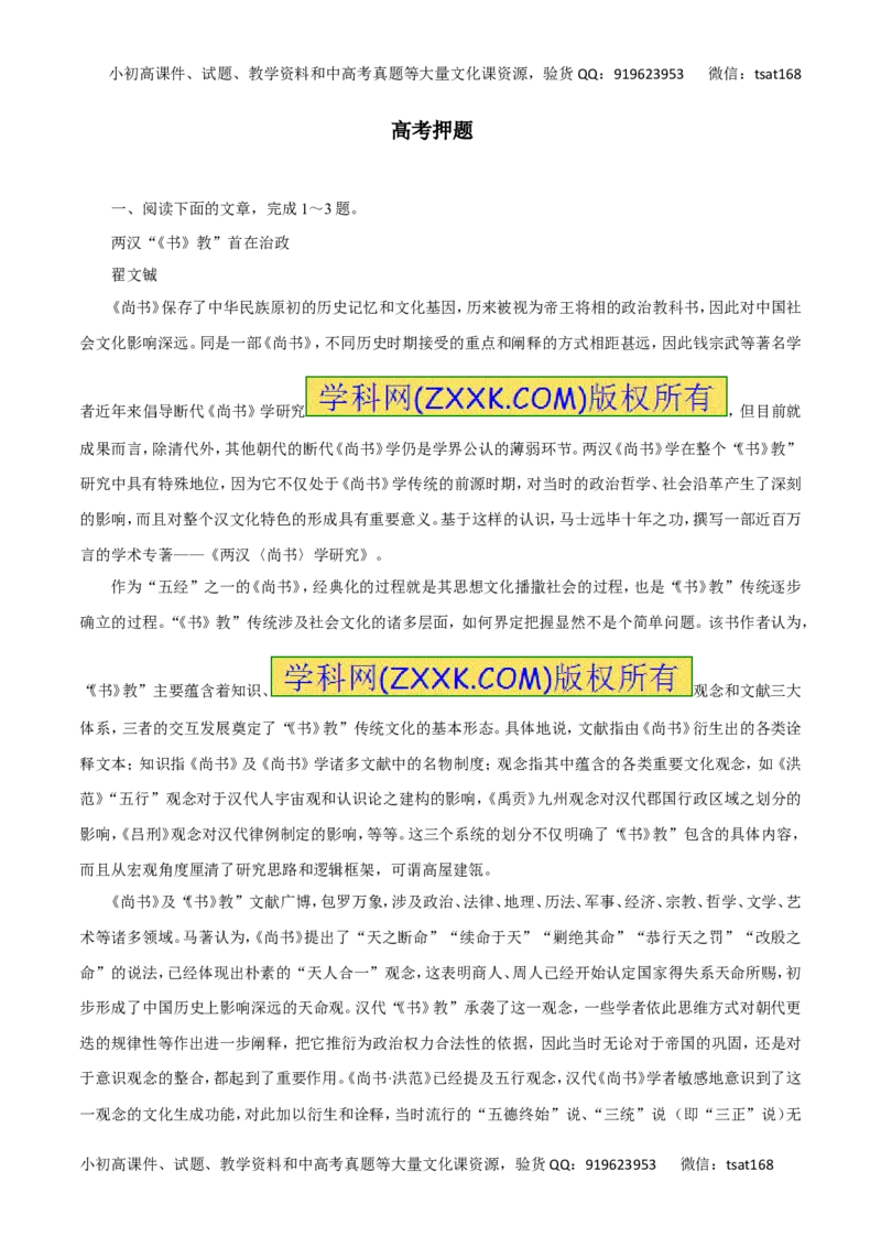 专题17论述类文本阅读（高考押题）-2016年高考语文二轮复习精品资料（解析版）_高语_1高中语文_2016年高考语文二轮复习精品资料（全套打包80份）