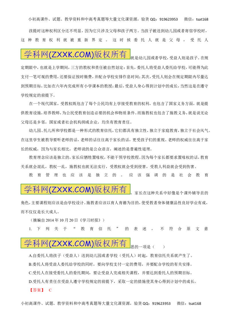 专题17论述类文本阅读（高考押题）-2016年高考语文二轮复习精品资料（解析版）_高语_1高中语文_2016年高考语文二轮复习精品资料（全套打包80份）