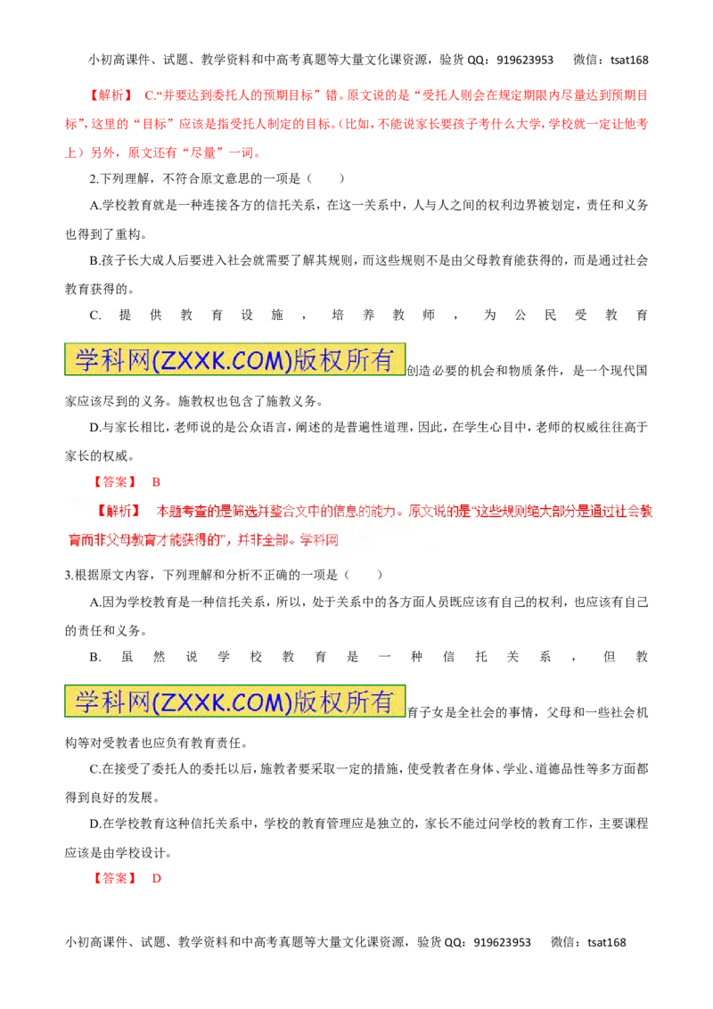 专题17论述类文本阅读（高考押题）-2016年高考语文二轮复习精品资料（解析版）_高语_1高中语文_2016年高考语文二轮复习精品资料（全套打包80份）