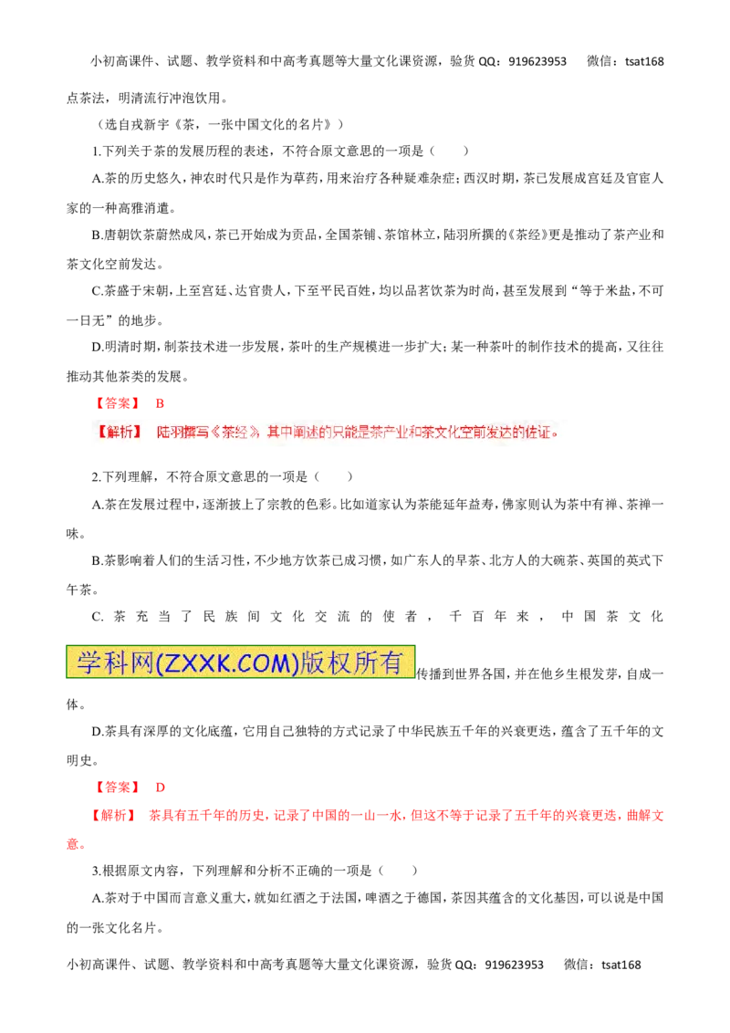 专题17论述类文本阅读（高考押题）-2016年高考语文二轮复习精品资料（解析版）_高语_1高中语文_2016年高考语文二轮复习精品资料（全套打包80份）