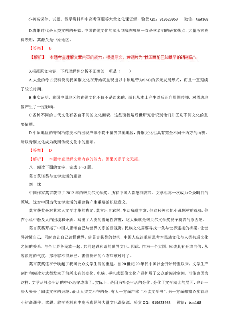 专题17论述类文本阅读（高考押题）-2016年高考语文二轮复习精品资料（解析版）_高语_1高中语文_2016年高考语文二轮复习精品资料（全套打包80份）