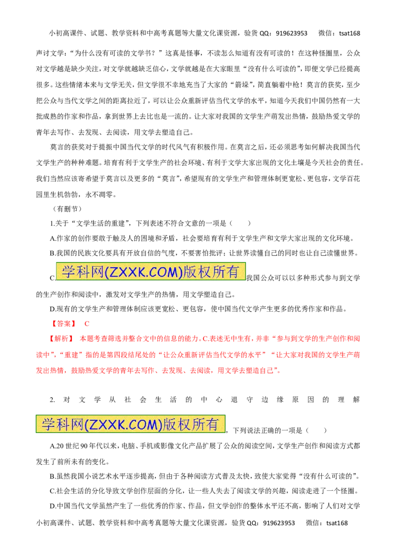 专题17论述类文本阅读（高考押题）-2016年高考语文二轮复习精品资料（解析版）_高语_1高中语文_2016年高考语文二轮复习精品资料（全套打包80份）