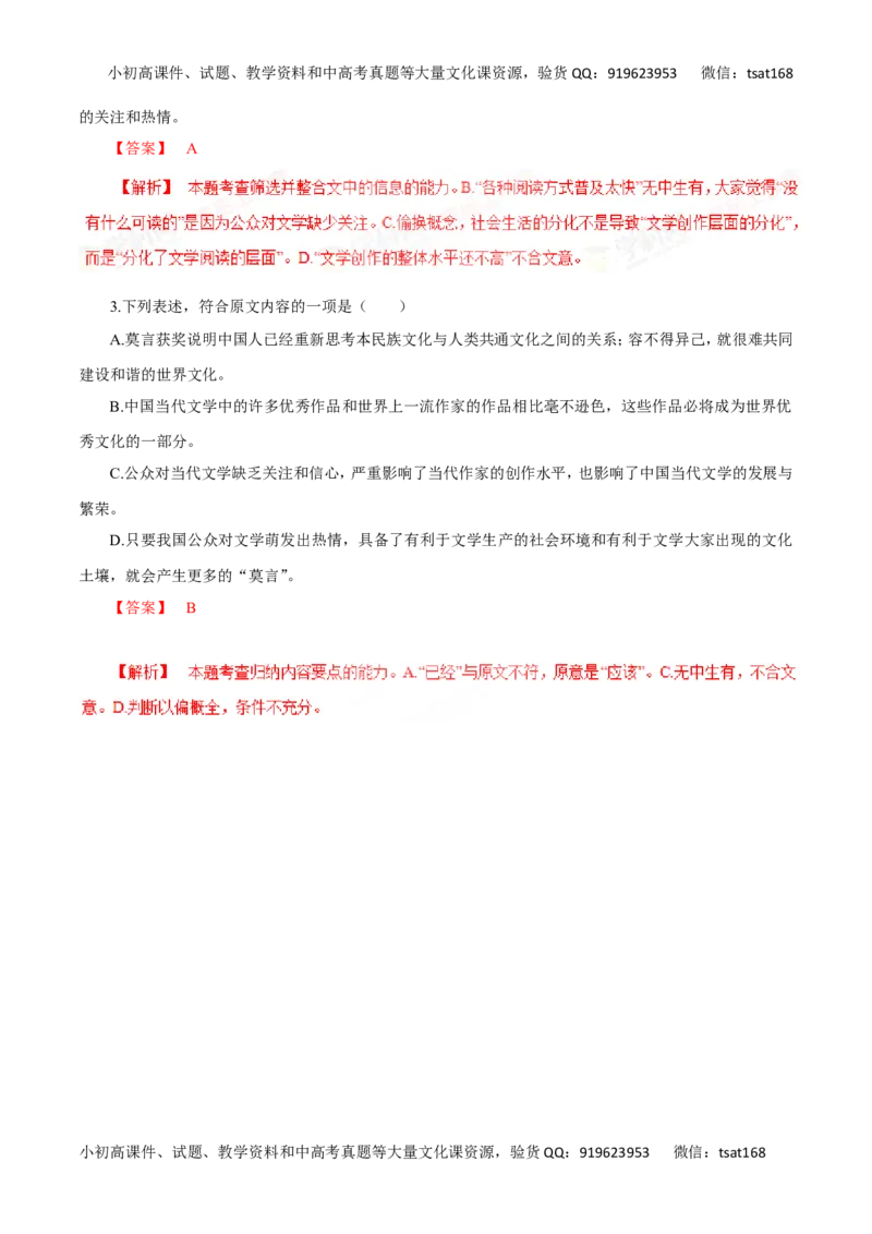 专题17论述类文本阅读（高考押题）-2016年高考语文二轮复习精品资料（解析版）_高语_1高中语文_2016年高考语文二轮复习精品资料（全套打包80份）