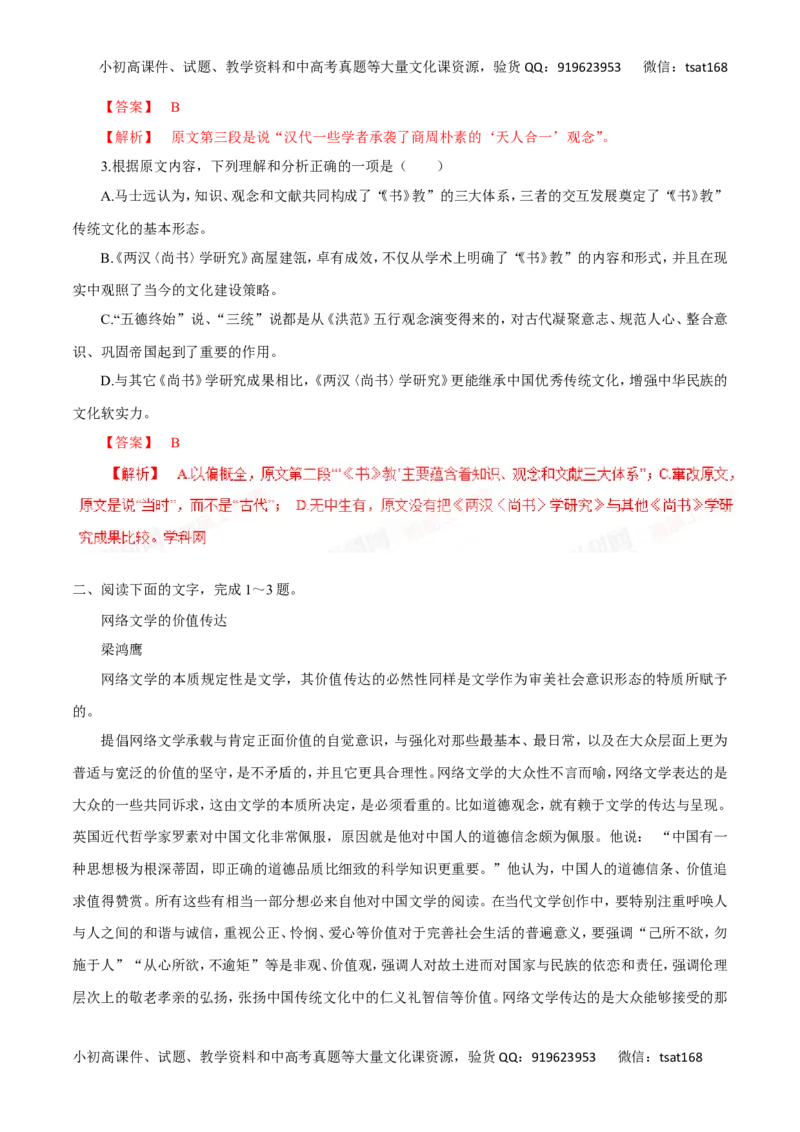 专题17论述类文本阅读（高考押题）-2016年高考语文二轮复习精品资料（解析版）_高语_1高中语文_2016年高考语文二轮复习精品资料（全套打包80份）