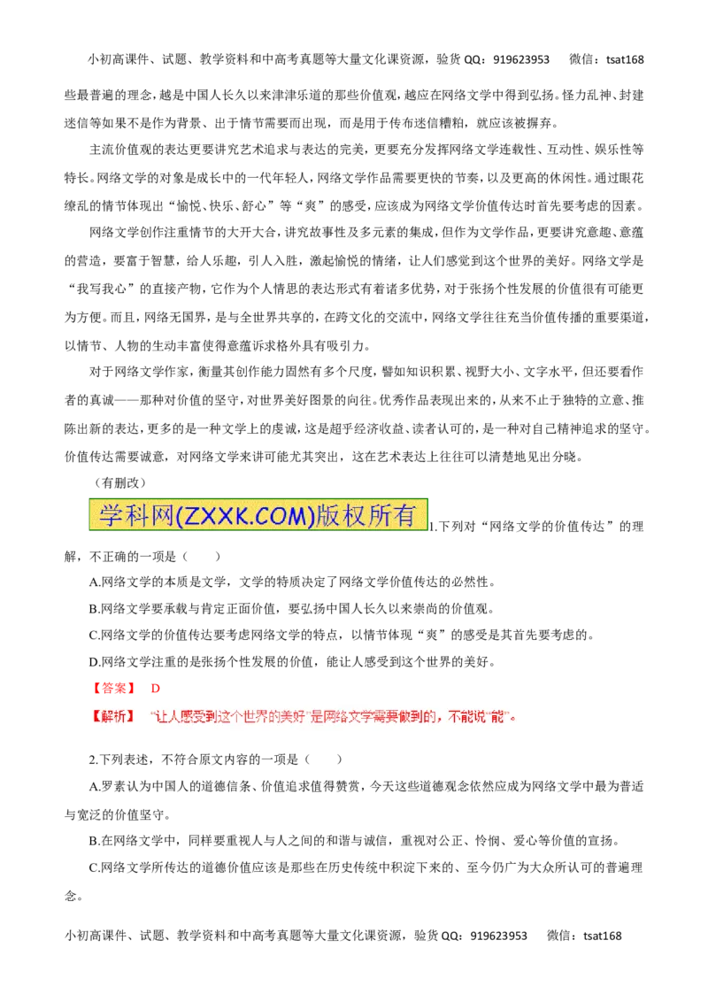 专题17论述类文本阅读（高考押题）-2016年高考语文二轮复习精品资料（解析版）_高语_1高中语文_2016年高考语文二轮复习精品资料（全套打包80份）