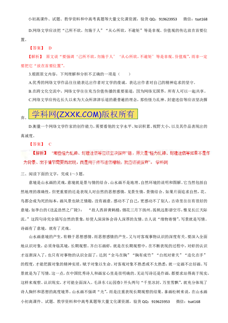 专题17论述类文本阅读（高考押题）-2016年高考语文二轮复习精品资料（解析版）_高语_1高中语文_2016年高考语文二轮复习精品资料（全套打包80份）